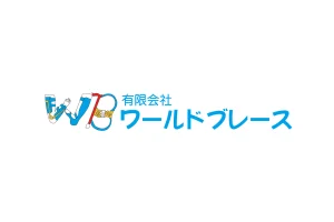 有限会社ワールドブレース